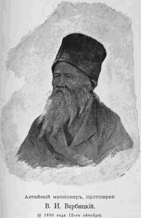 Вербицкий Василий Иванович