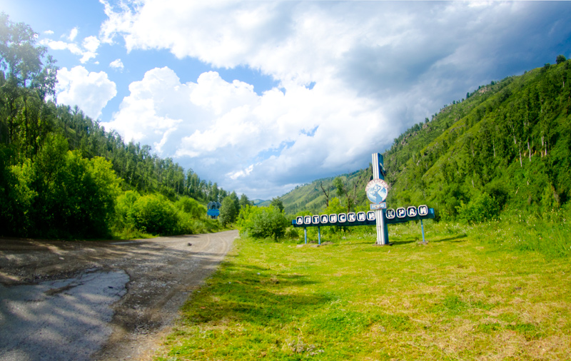 Чергинский тракт. Фото Е. Гаврилова