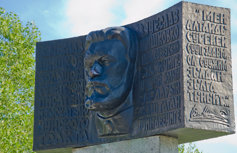 Памятник В.Я.Шишкову