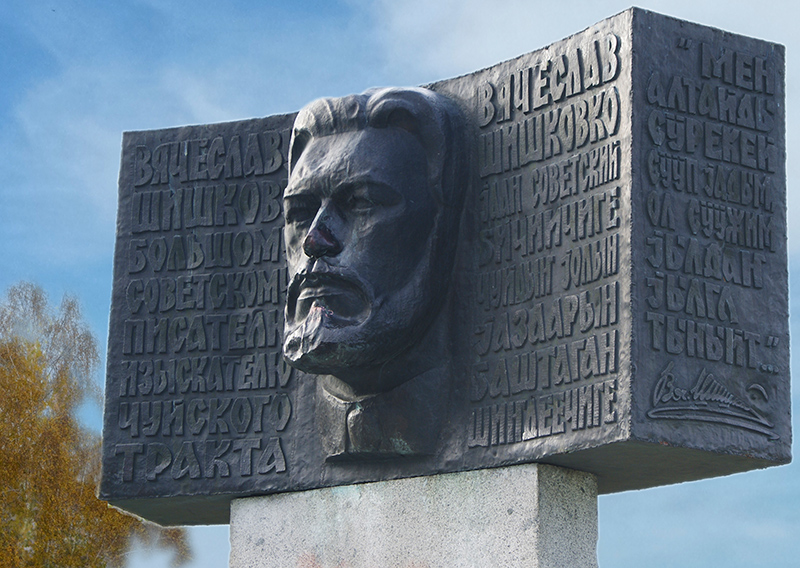 Памятник В.Я.Шишкову