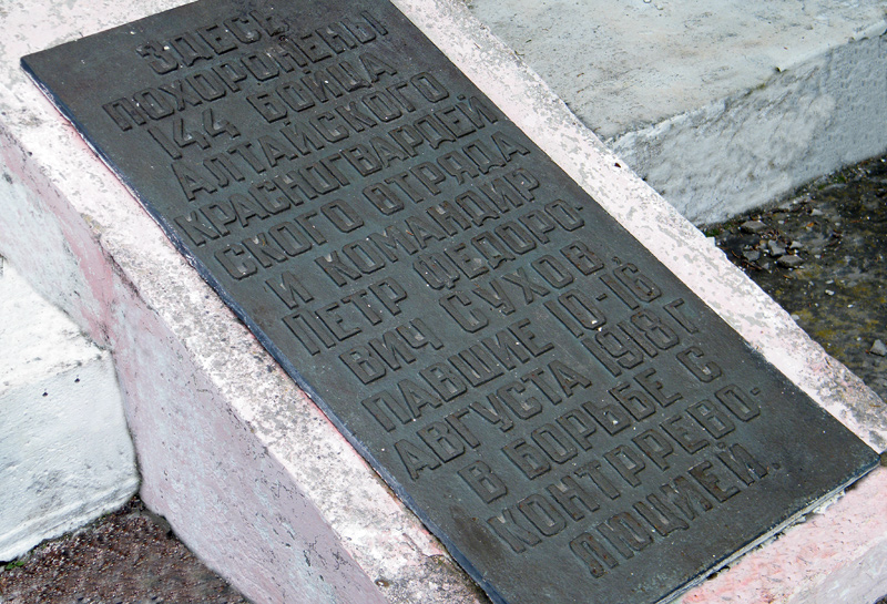 Мемориальная плита в памятника П.Ф. Сухову 